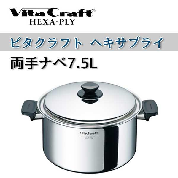 ビタクラフト ヘキサプライ 両手ナベ 7.5L No.6129 (鍋) 価格