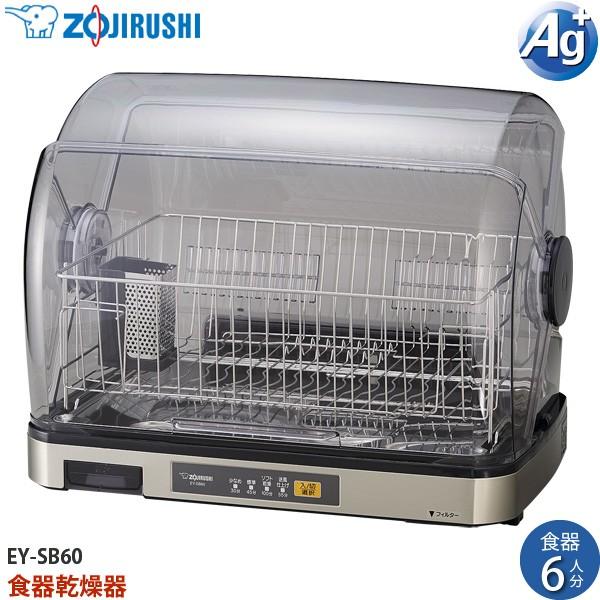 象印 マホービン 食器乾燥機 EY-SB60-XH ドーム型 6人分 象印 マホービン 食器乾燥機 EY-SB60-XH ドーム型 6人分