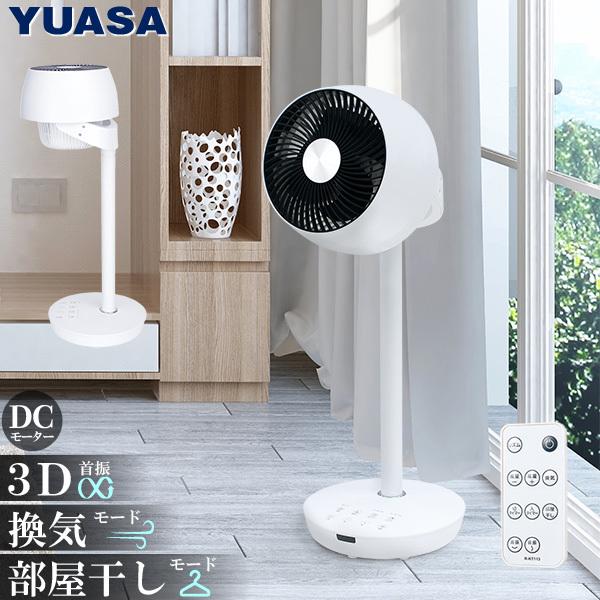 ユアサプライムス 3D スタンド サーキュレーター YKT-DCL1513CFR