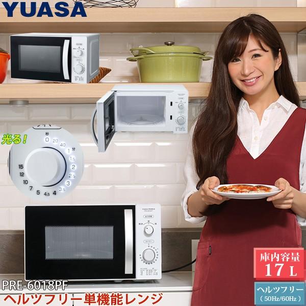 ユアサプライムス 電子レンジ ヘルツフリー YUASA PRIMUS PRE ユアサプライムス 電子レンジ ヘルツフリー YUASA PRIMUS PRE