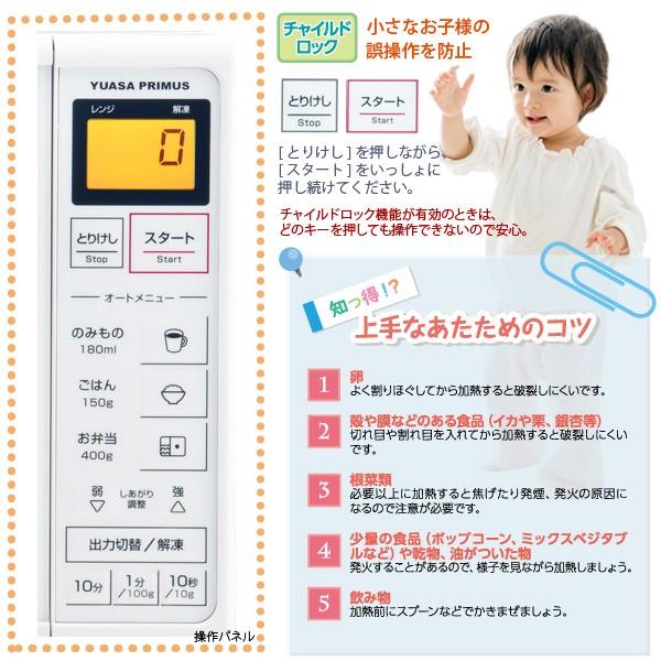 ユアサプライムス ヘルツフリー 電子レンジ 18Lタイプ PRE-101F ユアサプライムス ヘルツフリー 電子レンジ 18Lタイプ PRE-101F