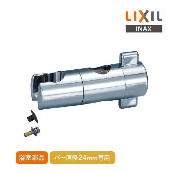他サイト： LIXIL スライドバー用シャワーフック メッキ A-3682/NC リクシル INAX イナックス 握りバー 直径24mm スライドフック 水栓金具 適応品番 BF-27A BF-27B BF-27BWの商品画像