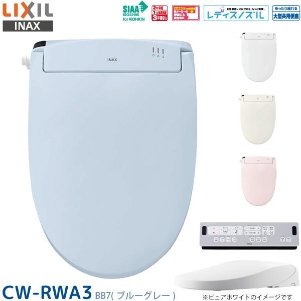 Inax 温水洗浄便座 シャワートイレ Cw Rwa3 7 ブルーグレー 瞬間式 自動開閉 フルオート便座 脱臭付き Rwシリーズ Lixil イナックス Livtecリブテック 通販 Yahoo ショッピング