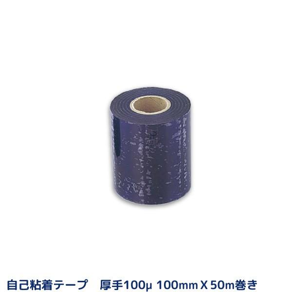 自己粘着性 保護テープ 100mm 50m 100ミクロン 薄手 塩ビフィルムテープ 保護材 1本 F0021 Livtecリブテック 通販 Yahoo ショッピング