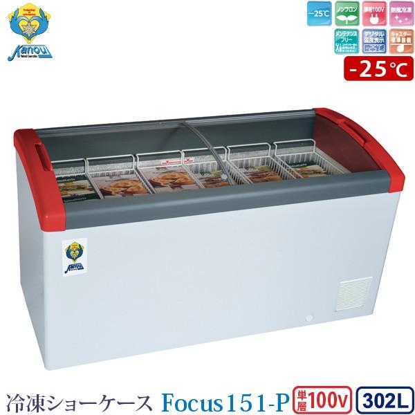 カノウ冷機 冷凍ショーケース 冷凍ストッカー Focus73-P 業務用冷凍庫