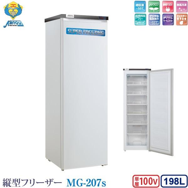 カノウ冷機 超低温フリーザー 縦型 冷凍ストッカー Mg 7s 業務用冷凍庫 198l 55 ノンフロン 車上渡し 代引不可 沖縄 離島 郡部送料別 Mg 7s Livtecリブテック 通販 Yahoo ショッピング