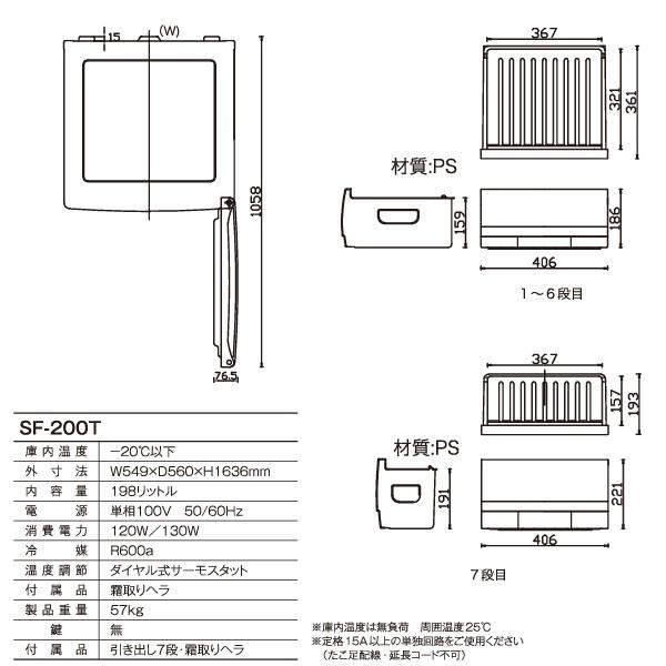 カノウ冷機 低温フリーザー 縦型 冷凍ストッカー SF-200T 業務用冷凍庫