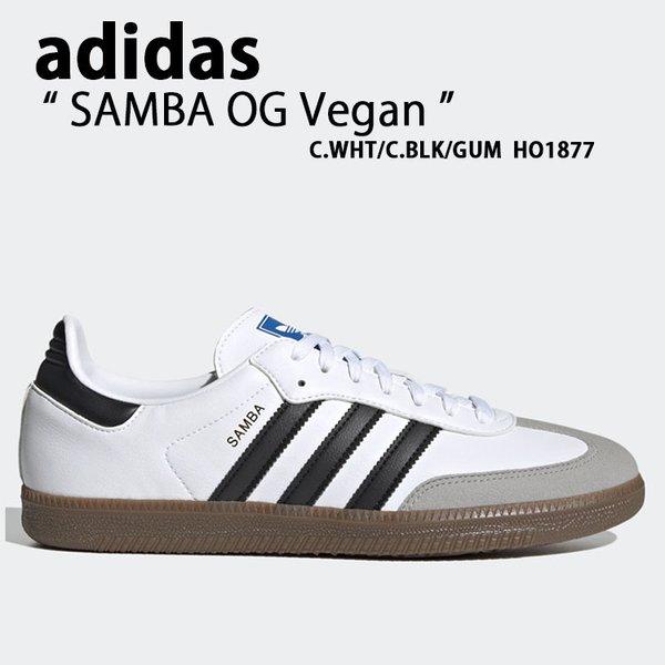 adidas アディダス スニーカー SAMBA VEGAN サンバ ヴィーガン WHITE BLACK GUM H01877 ホワイト ブラック  ガム ビーガン クラシック メンズ 男性用