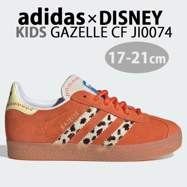 こや アディダス ディズニー トイストーリー ガゼル シューズ2足セット adidas（アディダス） キッズ スニーカー ディズニー トイストーリー