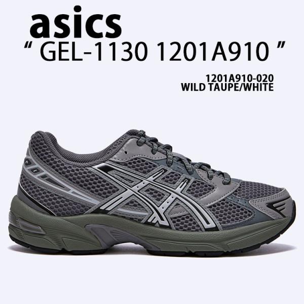 ASICS アシックス スニーカー GEL-1130 1201A910-020 シューズ WILD TAUPE WHITE ゲル1130 ワイルドトープ ホワイト メッシュ a-dot_as-1201a910020