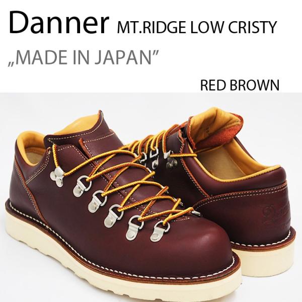新品 日本製 ダナー マウンテンリッジ ロー クリスティー ショップ D