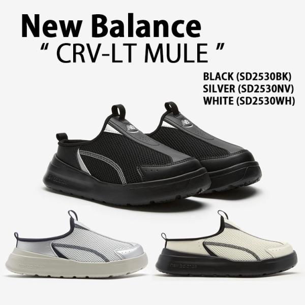 New Balance ニューバランス ミュール CRV-LT MULE SD2530BK/NV/WH シューズ ミュールサンダル サボ 3カラー メンズ レディース a-dot_nb-sd2530