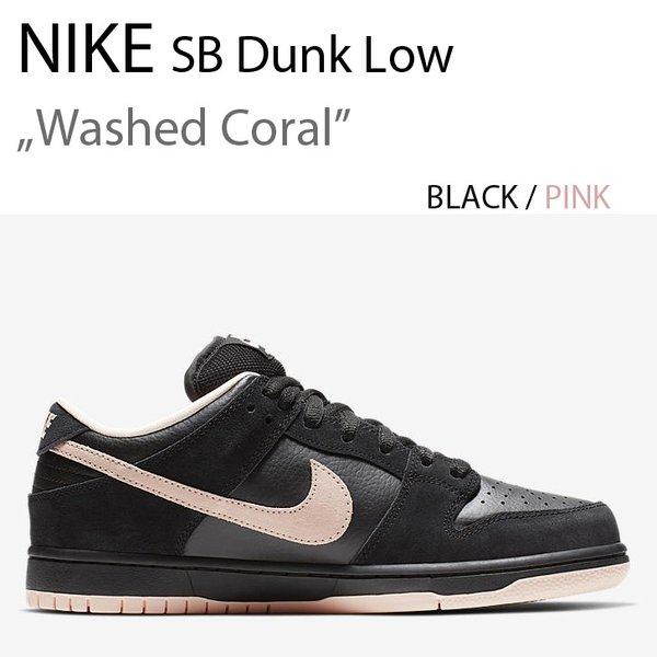 Nike SB Dunk Low Washed Coral ナイキ BLK PNK ブラック ピンク BQ6817-003