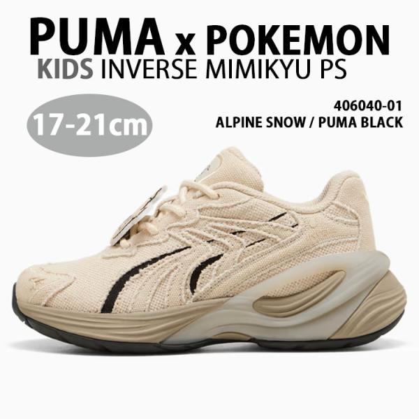PUMA（プーマ） キッズ スニーカー POKEMON INVERSE MIMIKYU PS 406040