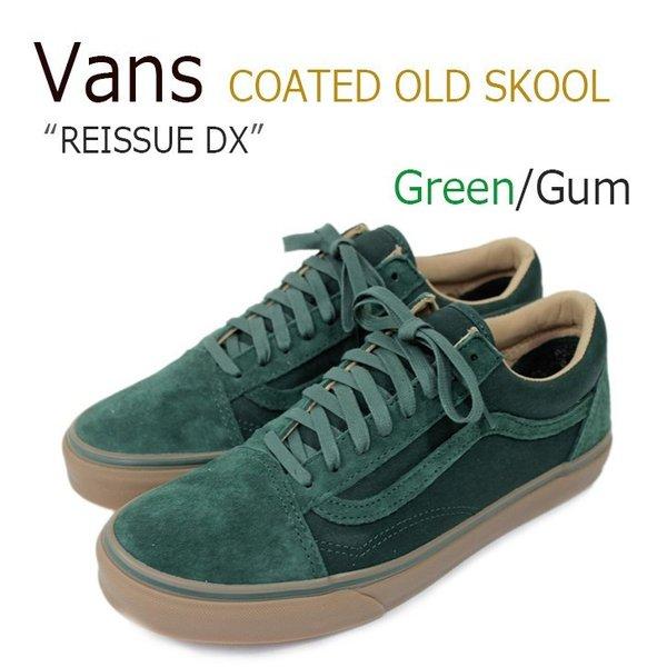 VANS COATED OLD SKOOL REISSUE DX Green Gum バンズ オールド VANS COATED OLD SKOOL REISSUE DX Green Gum バンズ オールド