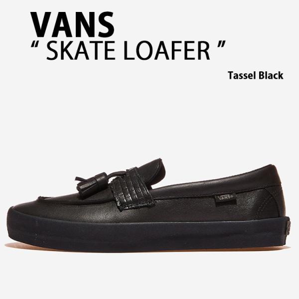 VANS バンズ ローファー SKATE LOAFER VN000Z3QBLA BLACK シューズ スケートローファー ブラック タッセル レザーローファー スリッポン メンズ レディース