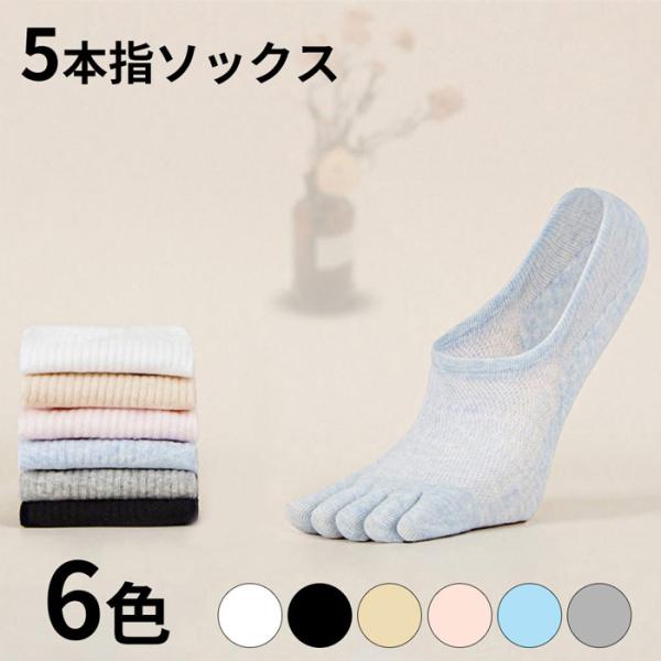 5本指 レディース ソックス 脱げにくい シリコン滑り止め加工 靴下 重ね履き パンプス スニーカー 冷え取り 重ね履き ローカット 女性用