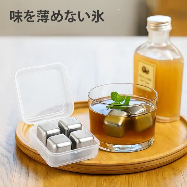 ステンレス製 アイスキューブ 4個セット 溶けない氷 繰り返し使える ステンレス氷 保冷 薄まらない ギフトにも