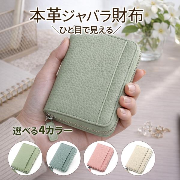 本革 ジャバラ 財布 レディース コンパクト ミニ財布 カードケース 大容量 L字ファスナー 牛革 小銭入れ ボックス型 かわいい 小さい財布 4カラー