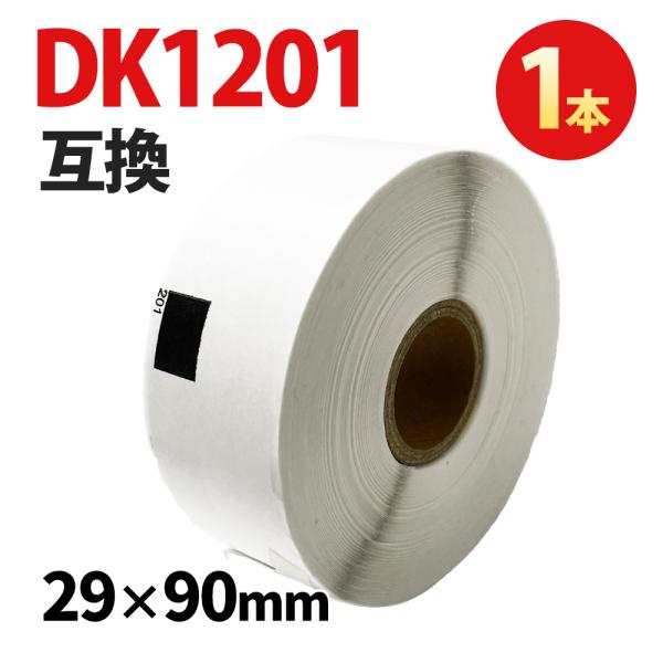 ブラザー DK-1201 互換ラベル 1本 29×90mm 400枚 brother QL対応 宛名ラベル DK1201 感熱ラベル