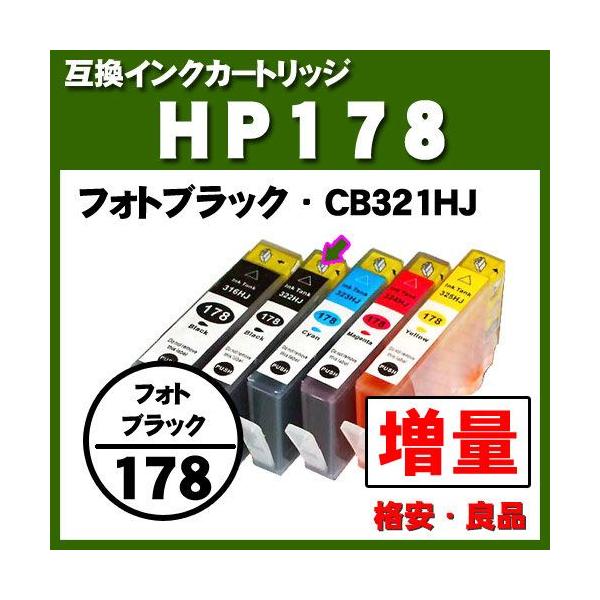 HPインク ヒューレットパッカード HP178 フォトブラック