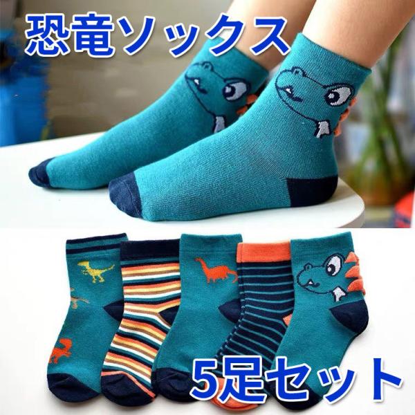 子供 靴下 恐竜 キッズ用品の人気商品 通販 価格比較 価格 Com
