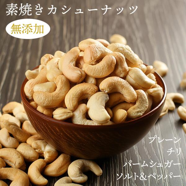 カンボジアの恵まれた自然環境の中で育まれたカシューナッツは 一粒一粒が豊かな風味を持ち あなたの味覚を魅了します素焼きカシューナッツは その自然な甘みと香ばしさが一層引き立ちますカシューナッツは豊富な栄養素がぎゅっと詰まったスナックです 厳...