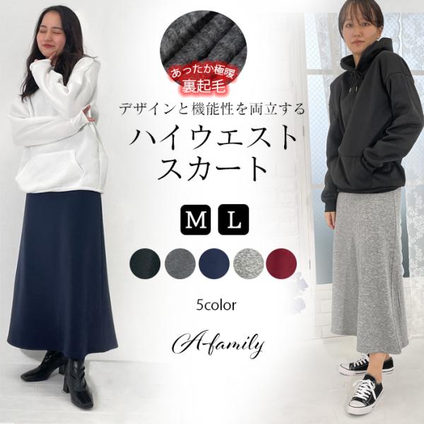 暖かい裏起毛のマキシ丈スカートです！厚みのある裏起毛で、ワンマイルウェアとしても外出先でも暖かお家でも暖かく過ごせます♪寒い季節にピッタリのロングスカートです！【カラー】ライトグレー/ダークグレー/ブラック/ワイン/ネイビー【サイズ】M/L...