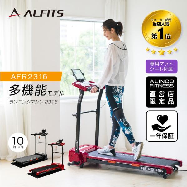 アルインコ ランニングマシン2316 Afr2316 ルームランナー レッド ブラック ランニングマシン ダイエットトレーニング Buyee Buyee 日本の通販商品 オークションの代理入札 代理購入