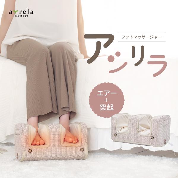 ALINCO（アルインコ） フットマッサージャー アシリラ MCR4623 健康