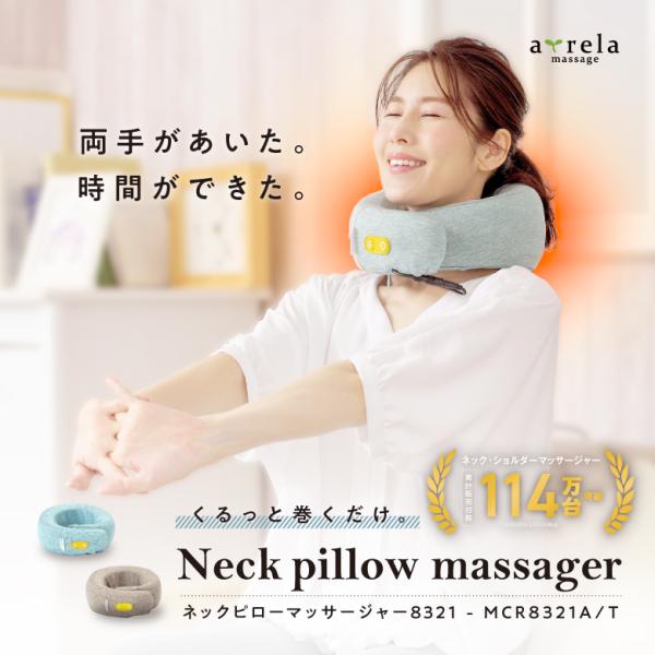 アルインコ マッサージ器 ネックピローマッサージャー8321 MCR8321A [ブルー] a-fitness_mcr8321