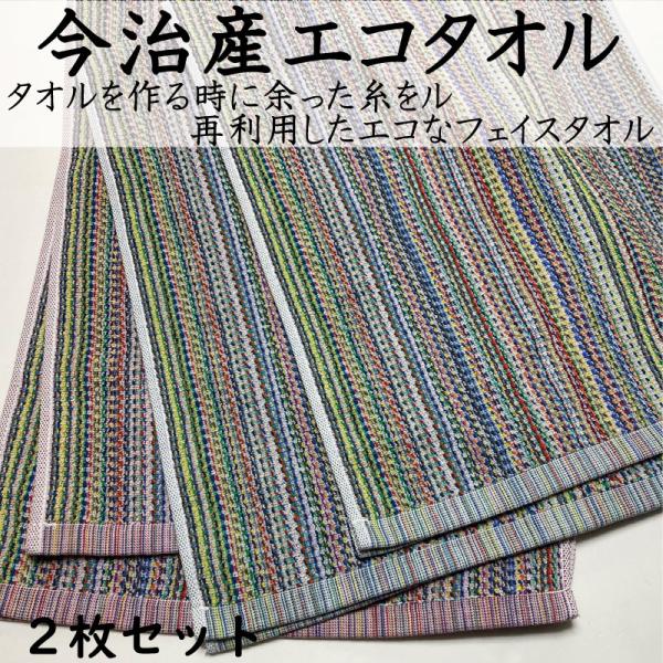 Gwセール フェイスタオル セット 今治 Ecoフェイスタオル 安い まとめ買い 約33 約81cm 2枚組セット ストライプ柄 Buyee Buyee Japanese Proxy Service Buy From Japan Bot Online