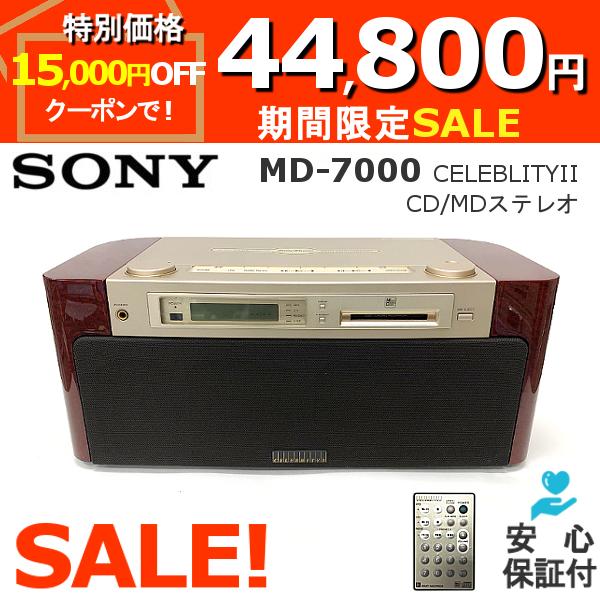 SONY MD-7000 CELEBLITYII CD/MDステレオ リモコン付 : アファン