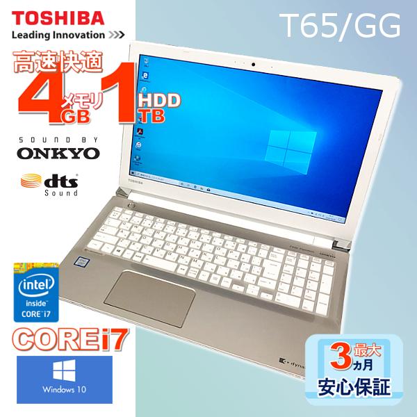 中古ノートパソコン 東芝 T65/GG SSD512GB 中古良品ノートパソコン 東芝Dynabook T65/CG SSD512GBの通販 by