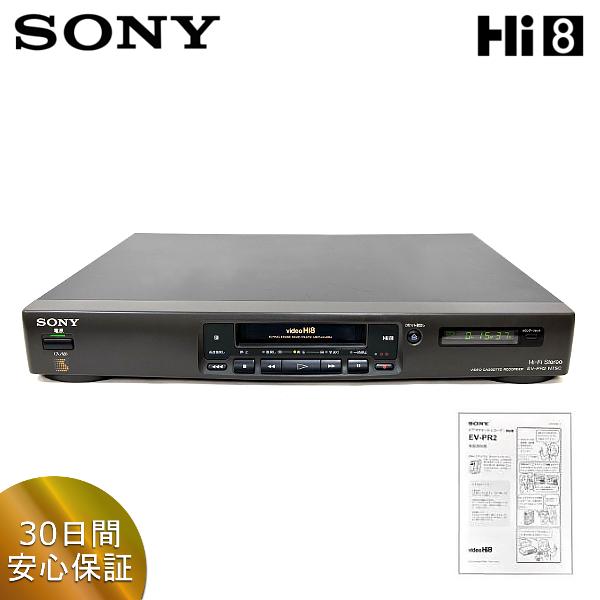 HI8用ビデオデッキ　録画機　SONY　ＥＶ－ＰＲ２ SONY 完全動作品 SONY EV-PR2 8ミリ/Hi8ビデオデッキ 取扱説明書