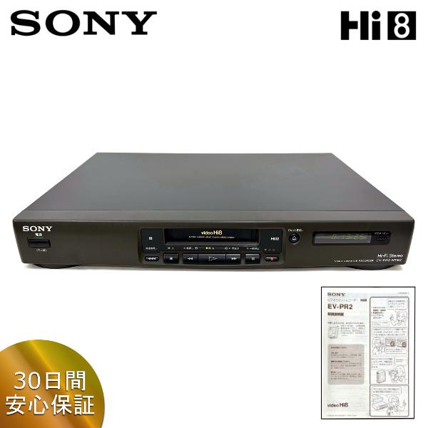 ●SONY EV-PR2 Hi8ビデオデッキ●メンテ済●動作品●取説付。 SONY 完全動作品 SONY EV-PR2 8ミリ/Hi8ビデオデッキ 取扱説明書