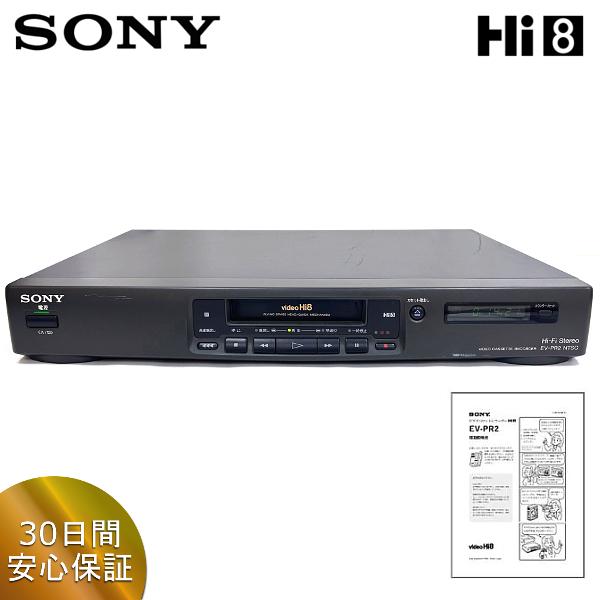 SONY EV-PR2　Hi8 ビデオデッキ SONY 完全動作品 SONY EV-PR2 8ミリ/Hi8ビデオデッキ 取扱説明書