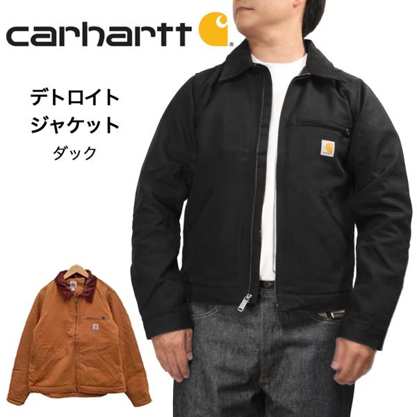 CARHARTT カーハート デトロイトジャケット 100%綿 ダック地 ポリ 