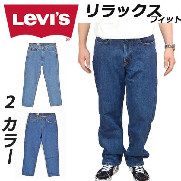 LEVIS リーバイス Levi's 550 リラックスフィット テーパード LEVIS リーバイス Levi's 550 リラックスフィット テーパード