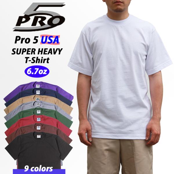 PRO5 プロ5 ヘビーウェイト Tシャツ 6.7オンス 100%コットン プロ  