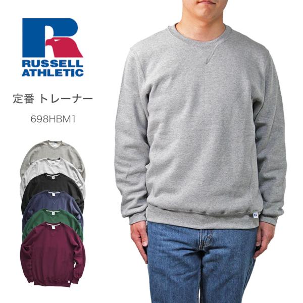 ラッセル アスレチック Vガセット クルーネック トレーナー スウェット RUSSELL ATHLETIC 裏起毛 698HBM1