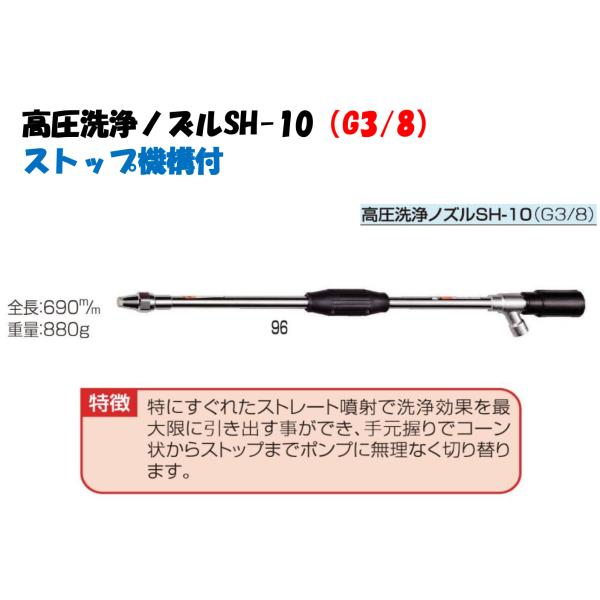 永田製作所 高圧洗浄ノズル SH-10 G3/8 ストップ機構付 噴霧パターン