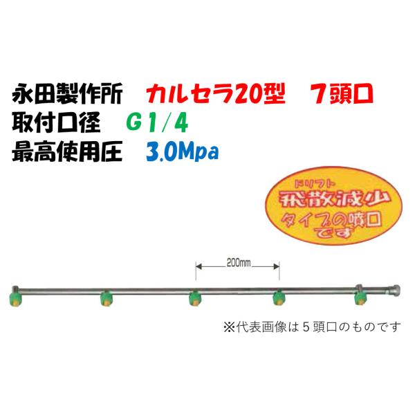 農業 園芸 農機具 噴霧器【ノズル・噴口】セラミック噴口 環状5頭口 大 永田製作所 丸型噴口（六角ステ入）丸7頭口 外径78mm G1/4