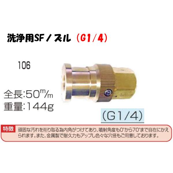 永田製作所 高圧洗浄用ノズル 洗浄用SFノズル φ1.3 G1/4 1267600
