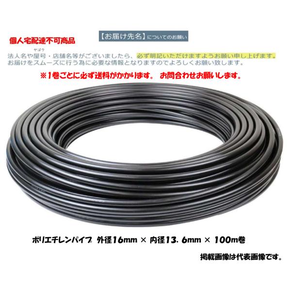 ポリエチレンパイプ （PEパイプ） 外径16 × 内径13.6 AP-13R-100 100m