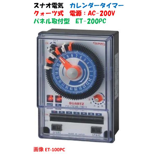 カレンダータイマー a-green_et200pc
