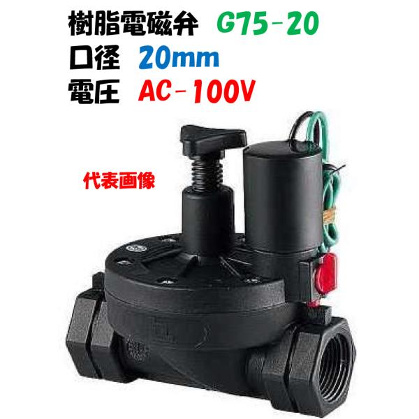 電磁弁 a-green_g7520ac100