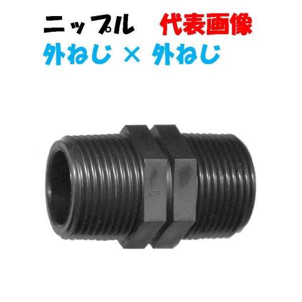 【ニッパー出品】12-13mm&13mmAA×1台分+13mmAA ステンレス異径六角ニップル | 商品のご案内 | SANEI｜デザイン