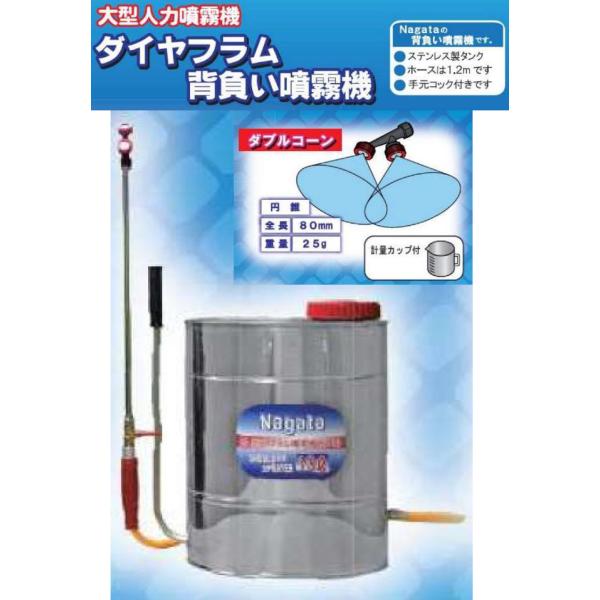 永田製作所 ダイヤフラム背負い噴霧機 NZ−13 容量13L 1138600