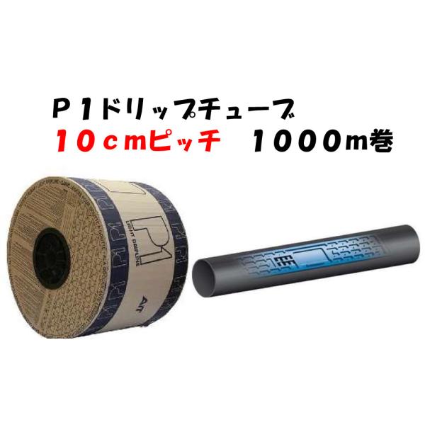 点滴チューブ白　7cmピッチ　1000m 白】四万十チューブ（点滴潅水チューブ）【白】7cmピッチ・厚み0.25mm